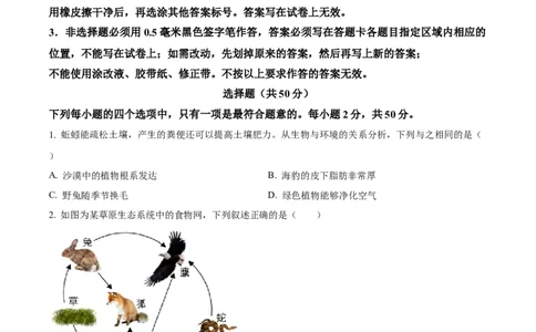 精品解析：2024年山东省聊城市中考生物试题（原卷版）_new_6生物中考复习_2025中考复习资料_中考真题（近三年）_2024年生物中考真题