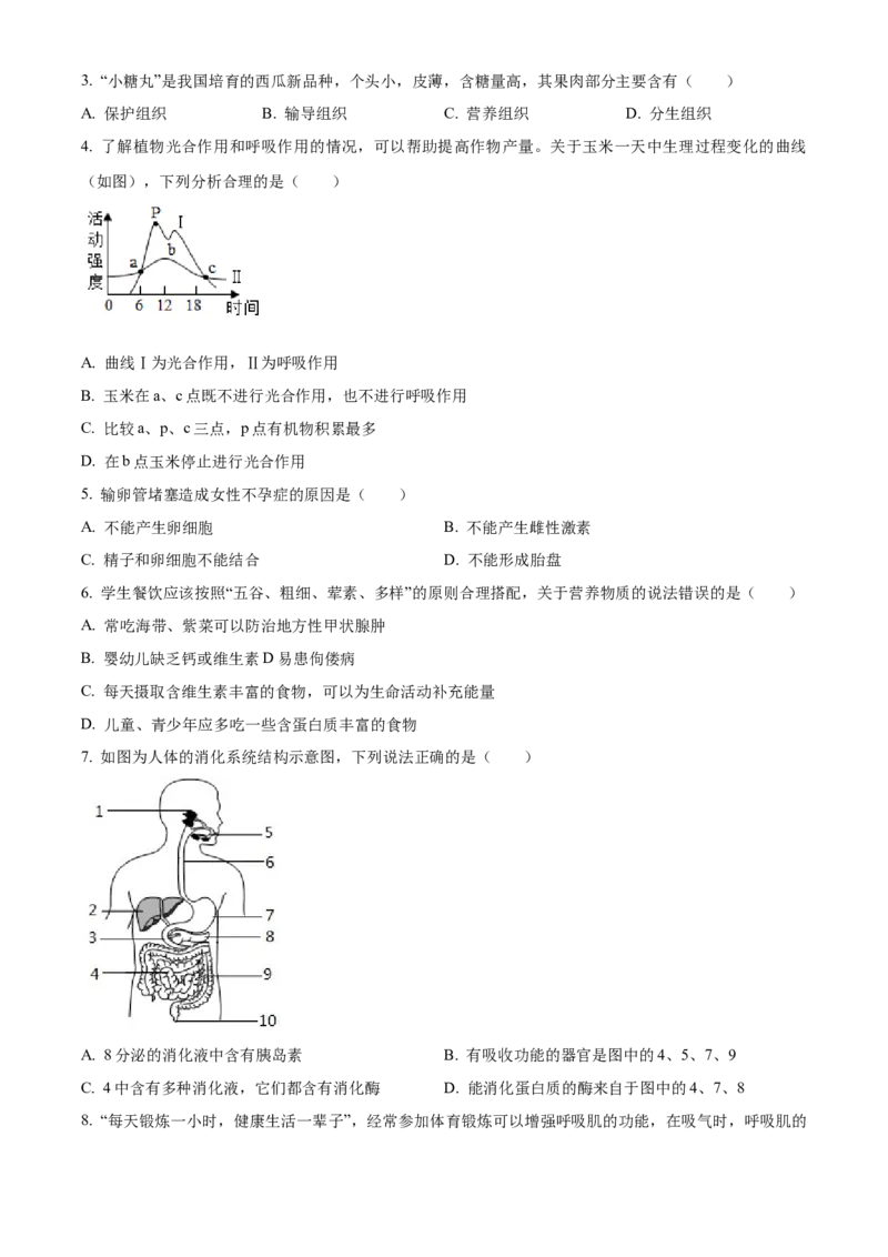 精品解析：2024年山东省聊城市中考生物试题（原卷版）_new_6生物中考复习_2025中考复习资料_中考真题（近三年）_2024年生物中考真题