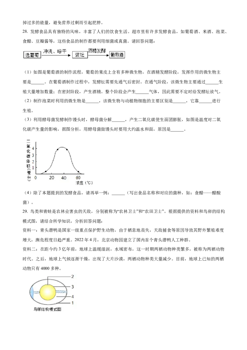 精品解析：2024年山东省聊城市中考生物试题（原卷版）_new_6生物中考复习_2025中考复习资料_中考真题（近三年）_2024年生物中考真题