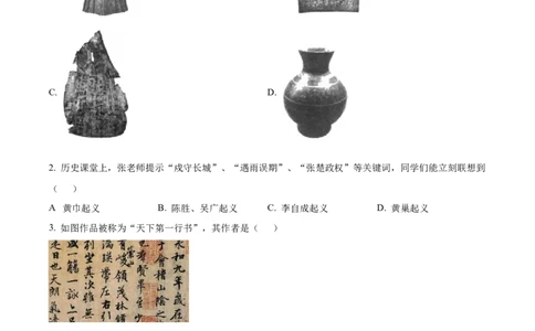 精品解析：2022年湖南省株洲市中考历史真题（原卷版）_8历史中考复习_2025年中考复习资料_中考真题（近三年）_2022年中考历史试卷114份_精品解析：2022年湖南省株洲市中考历史真题