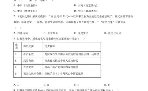 精品解析：2022年湖南省株洲市中考历史真题（原卷版）_8历史中考复习_2025年中考复习资料_中考真题（近三年）_2022年中考历史试卷114份_精品解析：2022年湖南省株洲市中考历史真题