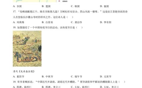 精品解析：2022年湖南省株洲市中考历史真题（原卷版）_8历史中考复习_2025年中考复习资料_中考真题（近三年）_2022年中考历史试卷114份_精品解析：2022年湖南省株洲市中考历史真题