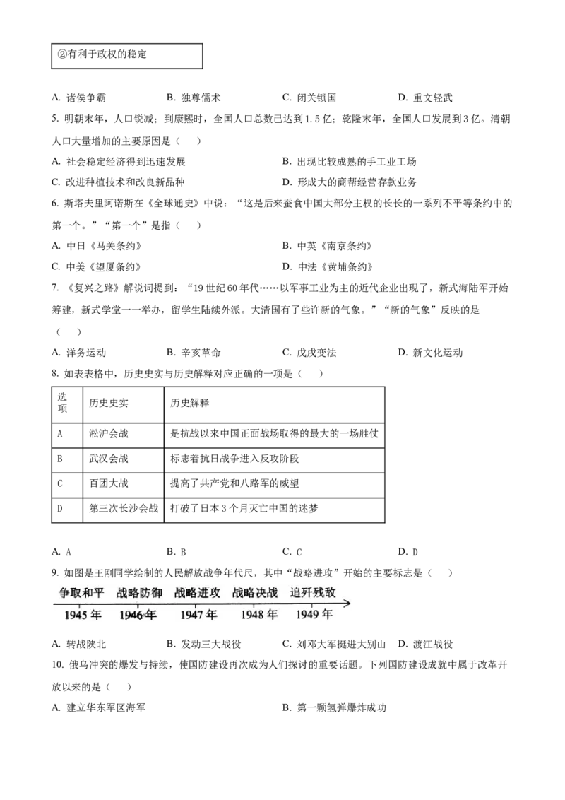 精品解析：2022年湖南省株洲市中考历史真题（原卷版）_8历史中考复习_2025年中考复习资料_中考真题（近三年）_2022年中考历史试卷114份_精品解析：2022年湖南省株洲市中考历史真题