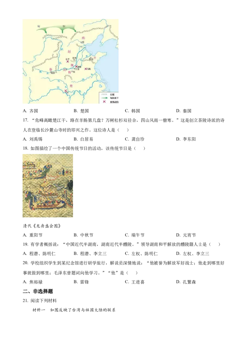 精品解析：2022年湖南省株洲市中考历史真题（原卷版）_8历史中考复习_2025年中考复习资料_中考真题（近三年）_2022年中考历史试卷114份_精品解析：2022年湖南省株洲市中考历史真题