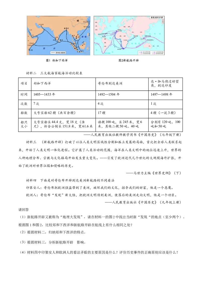 精品解析：2022年湖南省株洲市中考历史真题（原卷版）_8历史中考复习_2025年中考复习资料_中考真题（近三年）_2022年中考历史试卷114份_精品解析：2022年湖南省株洲市中考历史真题