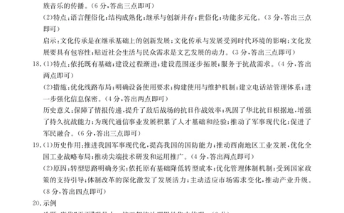 高一历史答案_2026年02月高一试卷_260208青海省多校2028届高一上学期1月月考（全）