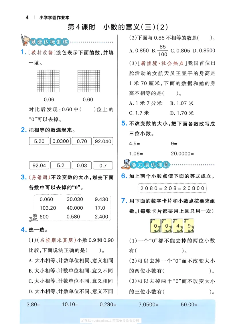 2026春《小学学霸作业本》数学北师版4下_2026春小学教辅大合集_18-26春《pass绿卡图书》小学学霸系列_《小学学霸作业本》_数学《小学学霸作业本》北师26春