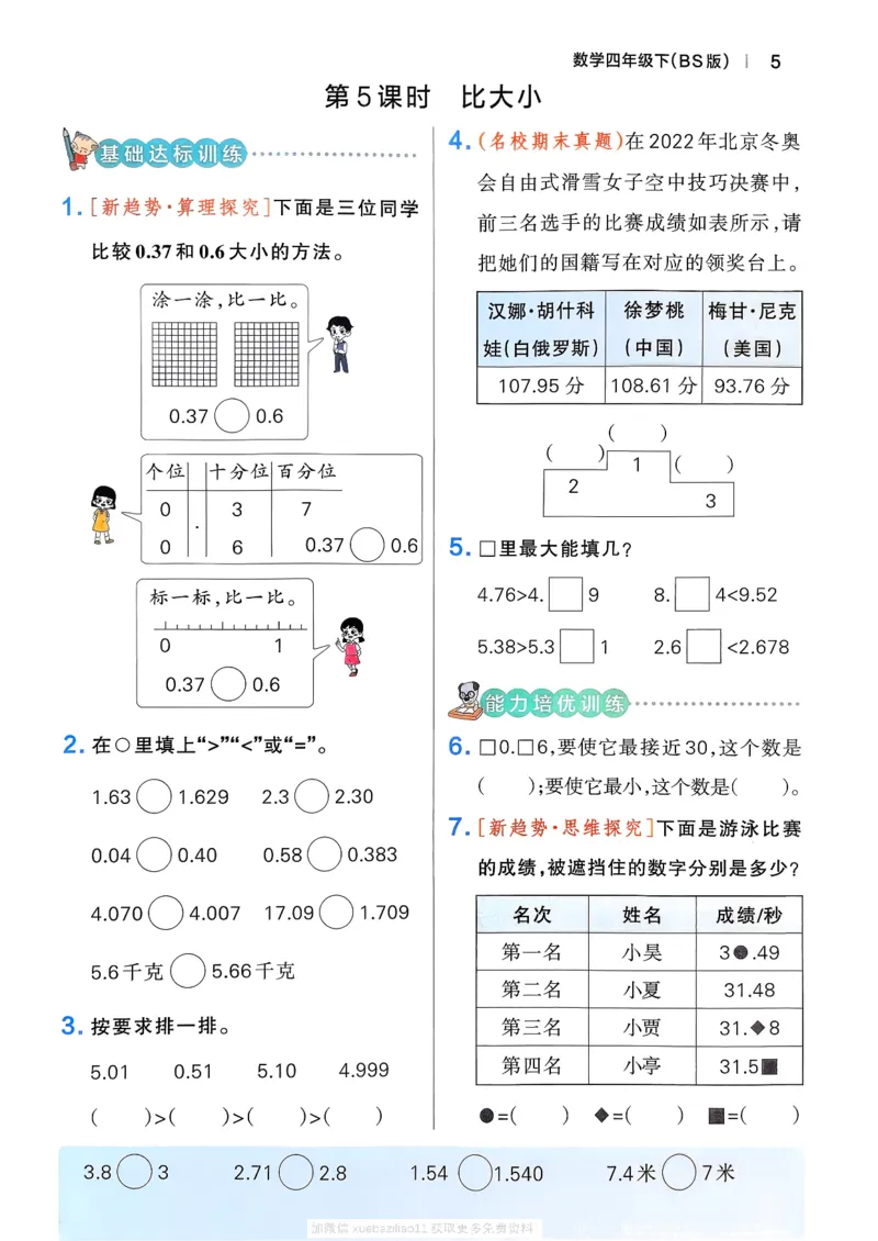 2026春《小学学霸作业本》数学北师版4下_2026春小学教辅大合集_18-26春《pass绿卡图书》小学学霸系列_《小学学霸作业本》_数学《小学学霸作业本》北师26春