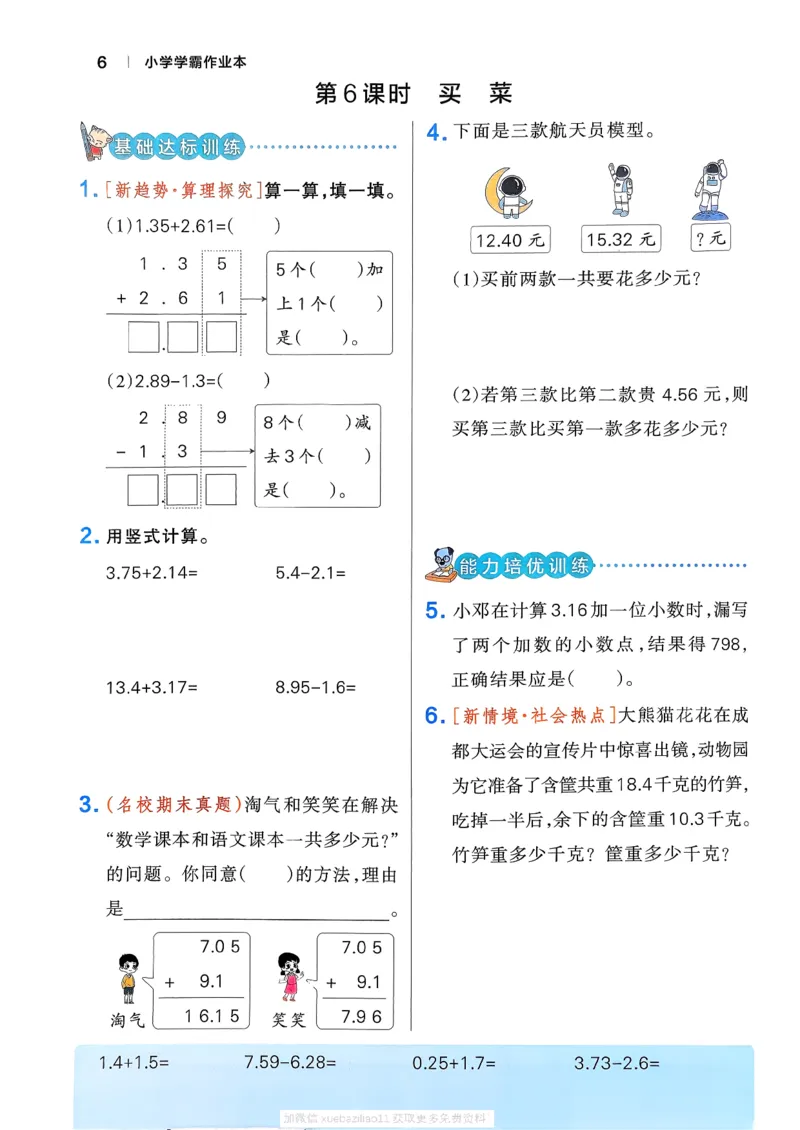 2026春《小学学霸作业本》数学北师版4下_2026春小学教辅大合集_18-26春《pass绿卡图书》小学学霸系列_《小学学霸作业本》_数学《小学学霸作业本》北师26春