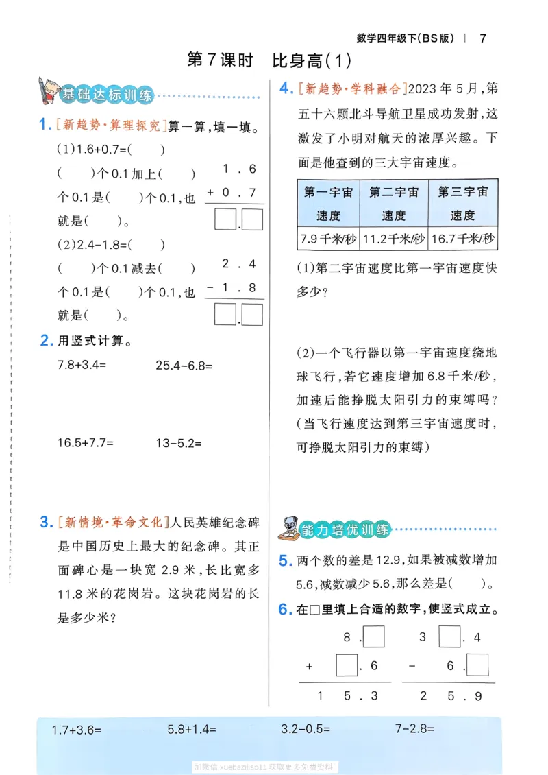 2026春《小学学霸作业本》数学北师版4下_2026春小学教辅大合集_18-26春《pass绿卡图书》小学学霸系列_《小学学霸作业本》_数学《小学学霸作业本》北师26春