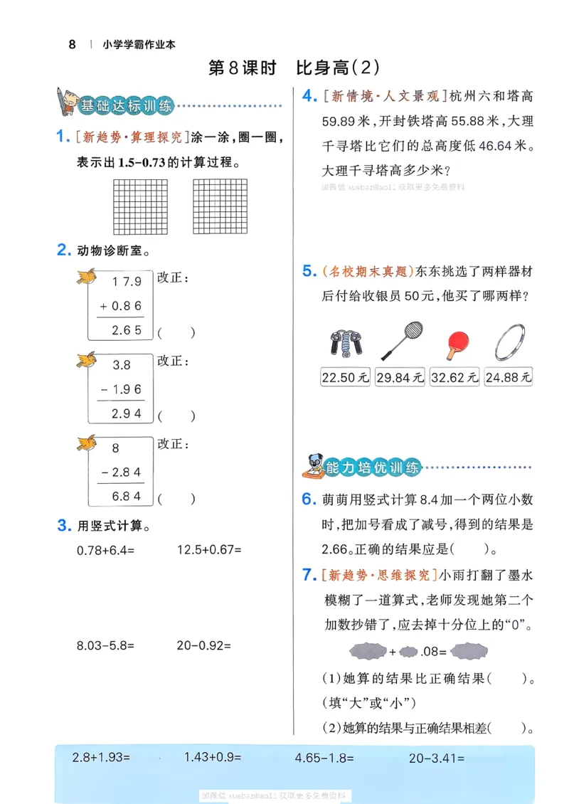 2026春《小学学霸作业本》数学北师版4下_2026春小学教辅大合集_18-26春《pass绿卡图书》小学学霸系列_《小学学霸作业本》_数学《小学学霸作业本》北师26春
