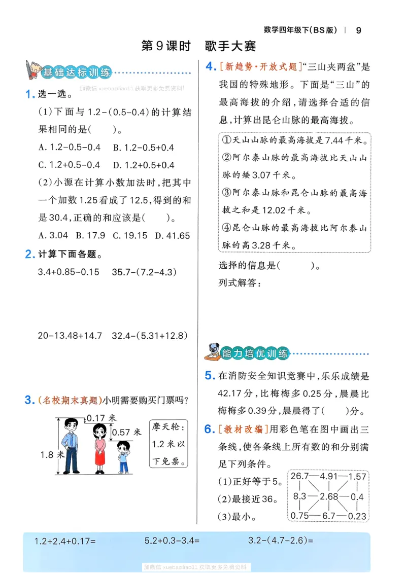 2026春《小学学霸作业本》数学北师版4下_2026春小学教辅大合集_18-26春《pass绿卡图书》小学学霸系列_《小学学霸作业本》_数学《小学学霸作业本》北师26春