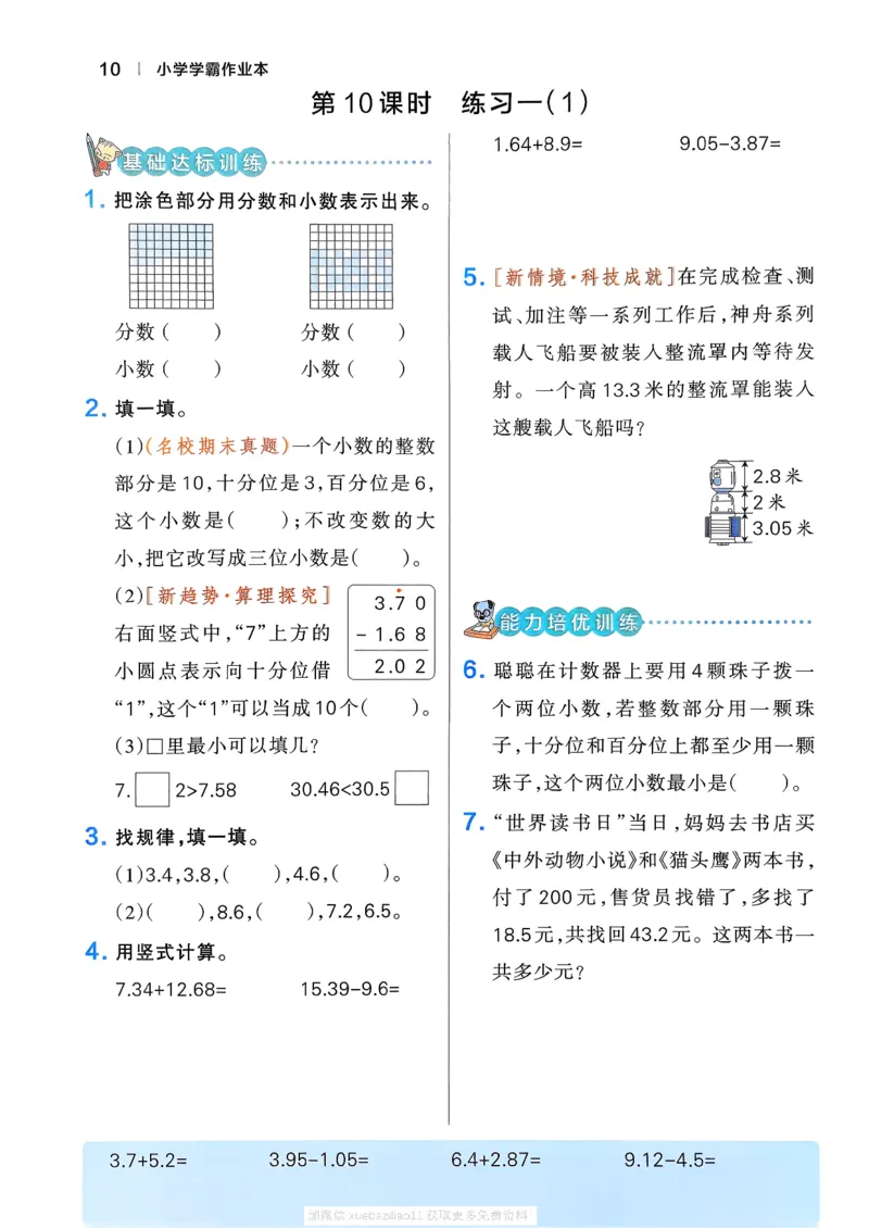 2026春《小学学霸作业本》数学北师版4下_2026春小学教辅大合集_18-26春《pass绿卡图书》小学学霸系列_《小学学霸作业本》_数学《小学学霸作业本》北师26春
