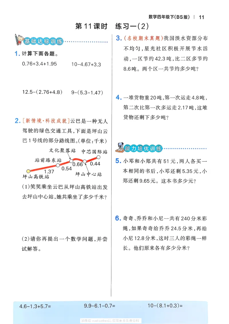 2026春《小学学霸作业本》数学北师版4下_2026春小学教辅大合集_18-26春《pass绿卡图书》小学学霸系列_《小学学霸作业本》_数学《小学学霸作业本》北师26春