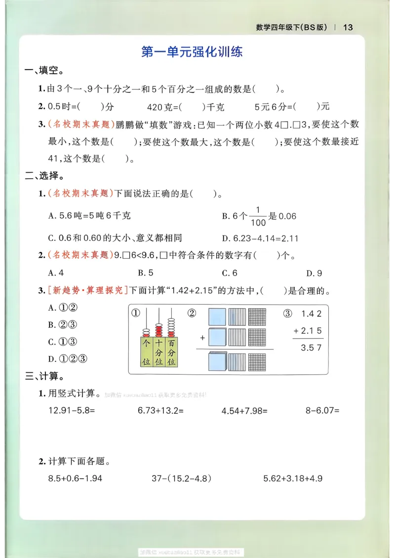 2026春《小学学霸作业本》数学北师版4下_2026春小学教辅大合集_18-26春《pass绿卡图书》小学学霸系列_《小学学霸作业本》_数学《小学学霸作业本》北师26春