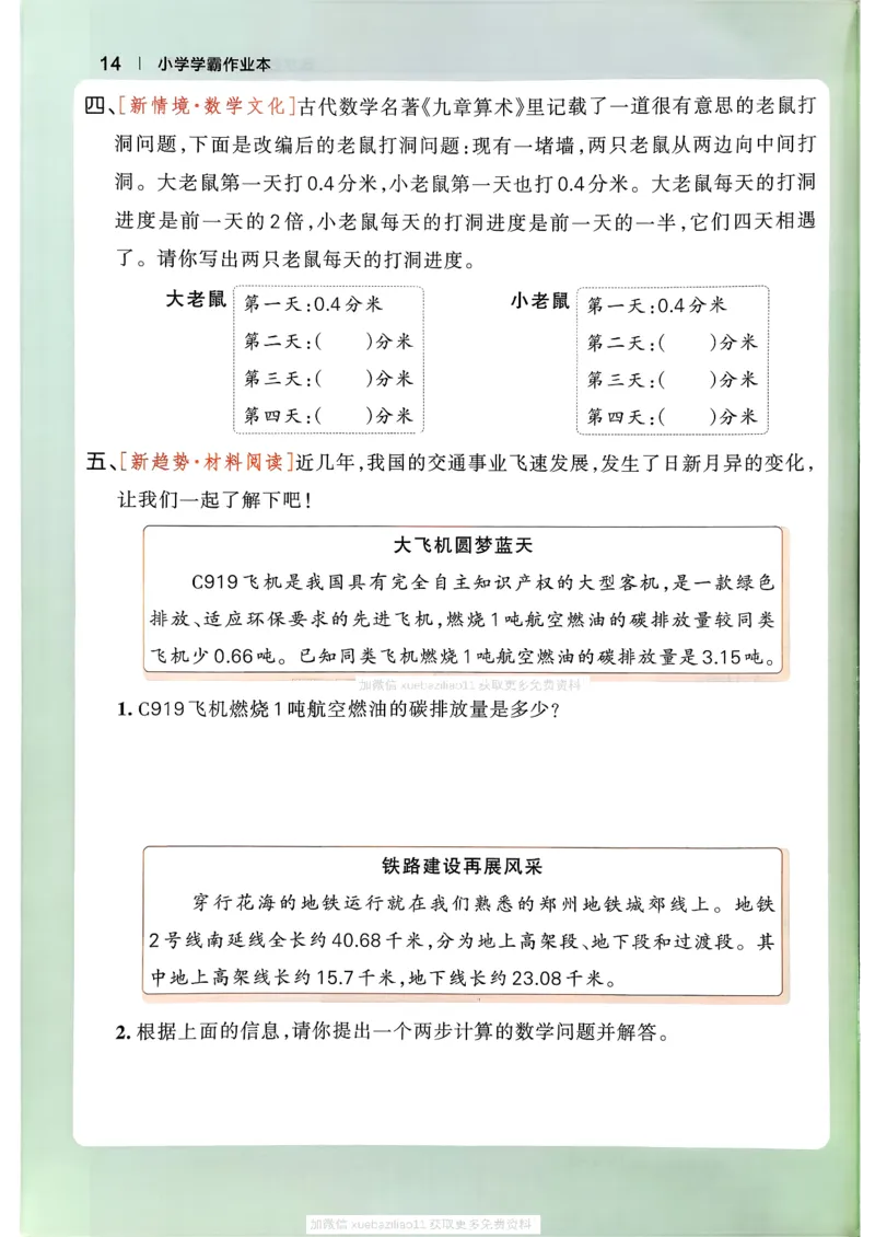 2026春《小学学霸作业本》数学北师版4下_2026春小学教辅大合集_18-26春《pass绿卡图书》小学学霸系列_《小学学霸作业本》_数学《小学学霸作业本》北师26春