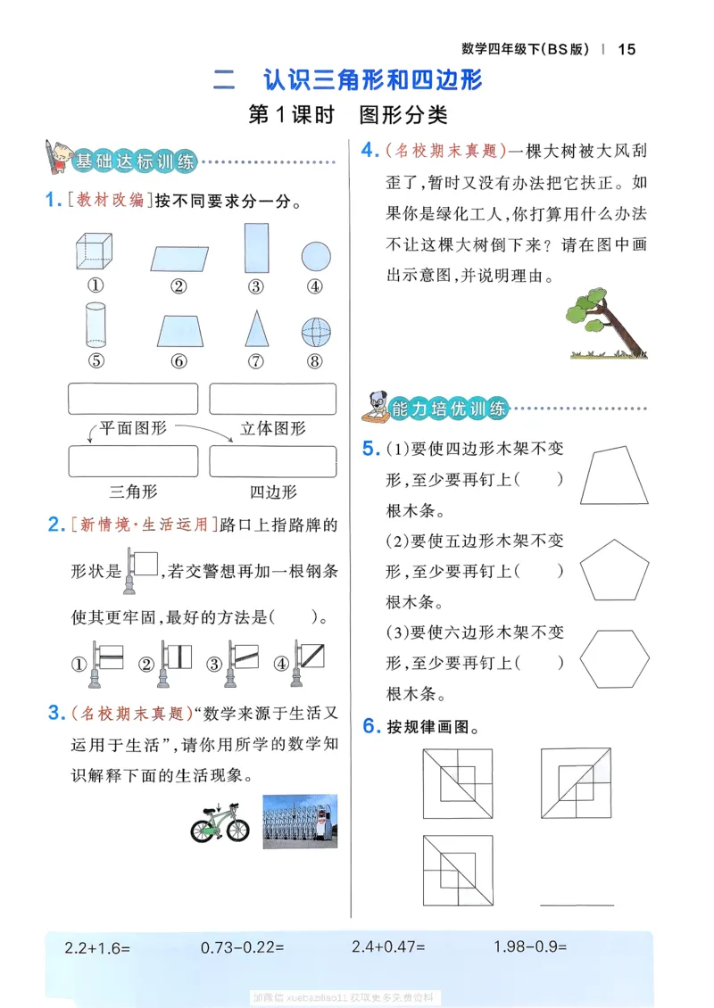 2026春《小学学霸作业本》数学北师版4下_2026春小学教辅大合集_18-26春《pass绿卡图书》小学学霸系列_《小学学霸作业本》_数学《小学学霸作业本》北师26春