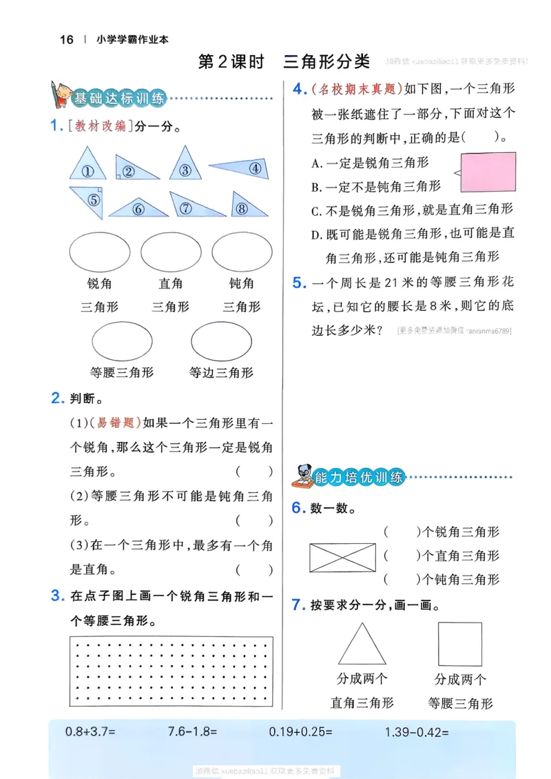 2026春《小学学霸作业本》数学北师版4下_2026春小学教辅大合集_18-26春《pass绿卡图书》小学学霸系列_《小学学霸作业本》_数学《小学学霸作业本》北师26春
