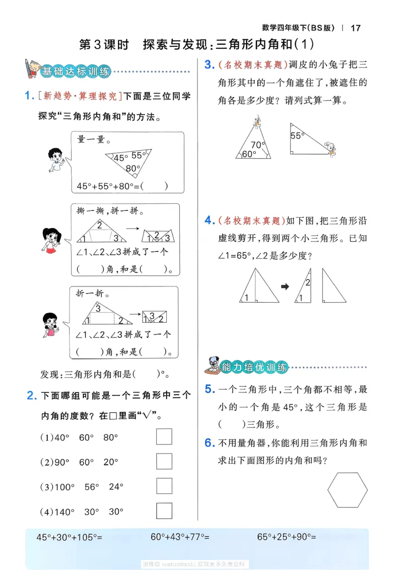 2026春《小学学霸作业本》数学北师版4下_2026春小学教辅大合集_18-26春《pass绿卡图书》小学学霸系列_《小学学霸作业本》_数学《小学学霸作业本》北师26春