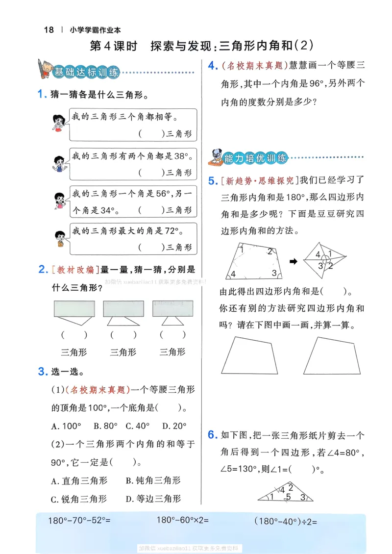 2026春《小学学霸作业本》数学北师版4下_2026春小学教辅大合集_18-26春《pass绿卡图书》小学学霸系列_《小学学霸作业本》_数学《小学学霸作业本》北师26春