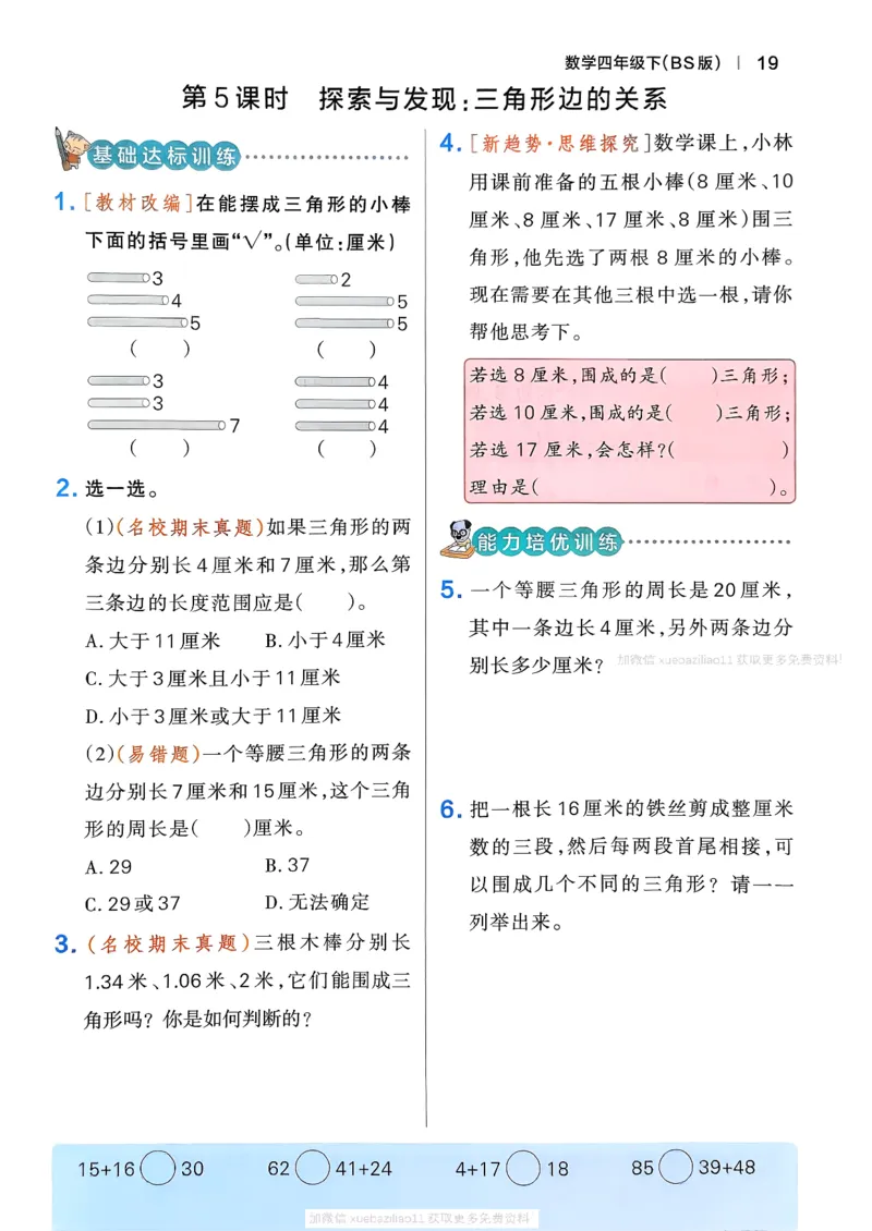 2026春《小学学霸作业本》数学北师版4下_2026春小学教辅大合集_18-26春《pass绿卡图书》小学学霸系列_《小学学霸作业本》_数学《小学学霸作业本》北师26春