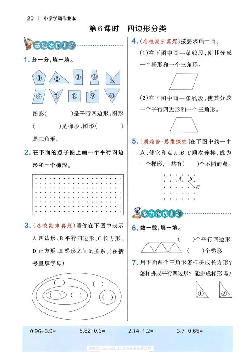 2026春《小学学霸作业本》数学北师版4下_2026春小学教辅大合集_18-26春《pass绿卡图书》小学学霸系列_《小学学霸作业本》_数学《小学学霸作业本》北师26春