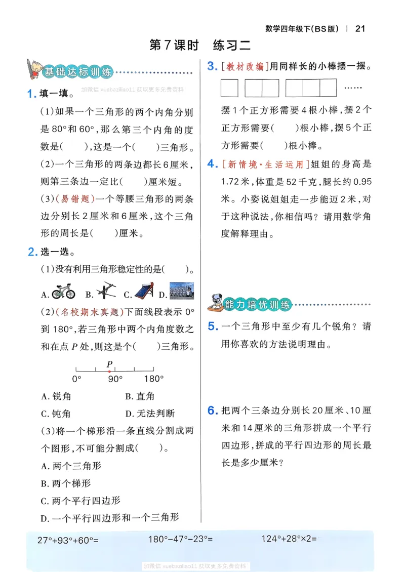 2026春《小学学霸作业本》数学北师版4下_2026春小学教辅大合集_18-26春《pass绿卡图书》小学学霸系列_《小学学霸作业本》_数学《小学学霸作业本》北师26春