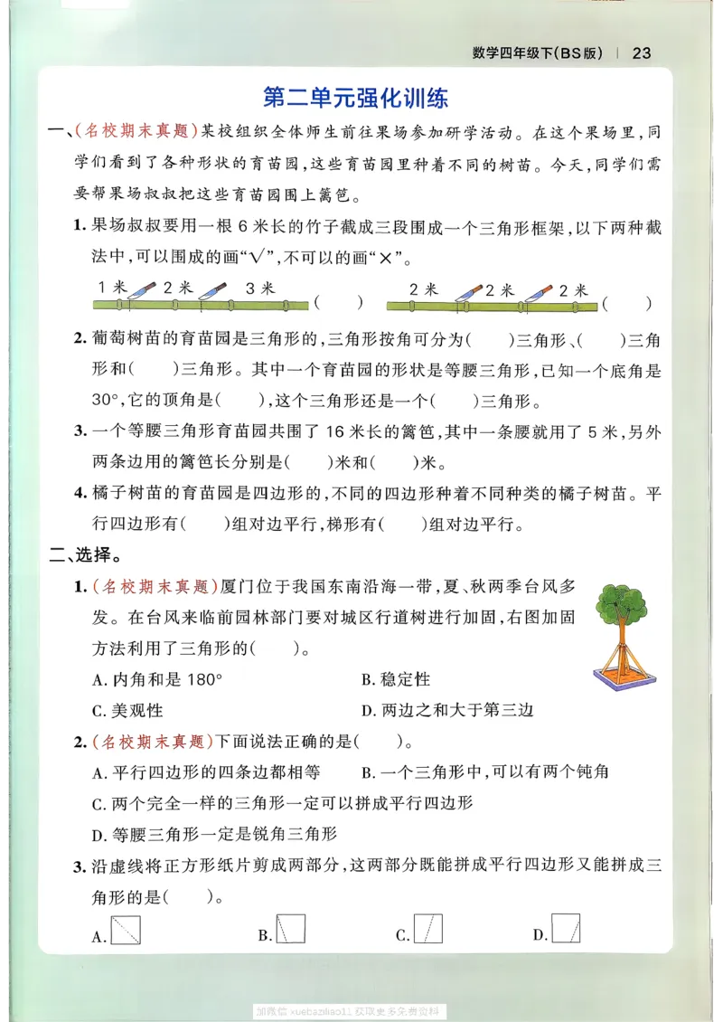 2026春《小学学霸作业本》数学北师版4下_2026春小学教辅大合集_18-26春《pass绿卡图书》小学学霸系列_《小学学霸作业本》_数学《小学学霸作业本》北师26春