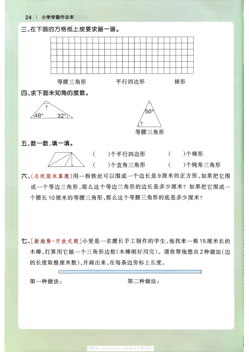 2026春《小学学霸作业本》数学北师版4下_2026春小学教辅大合集_18-26春《pass绿卡图书》小学学霸系列_《小学学霸作业本》_数学《小学学霸作业本》北师26春