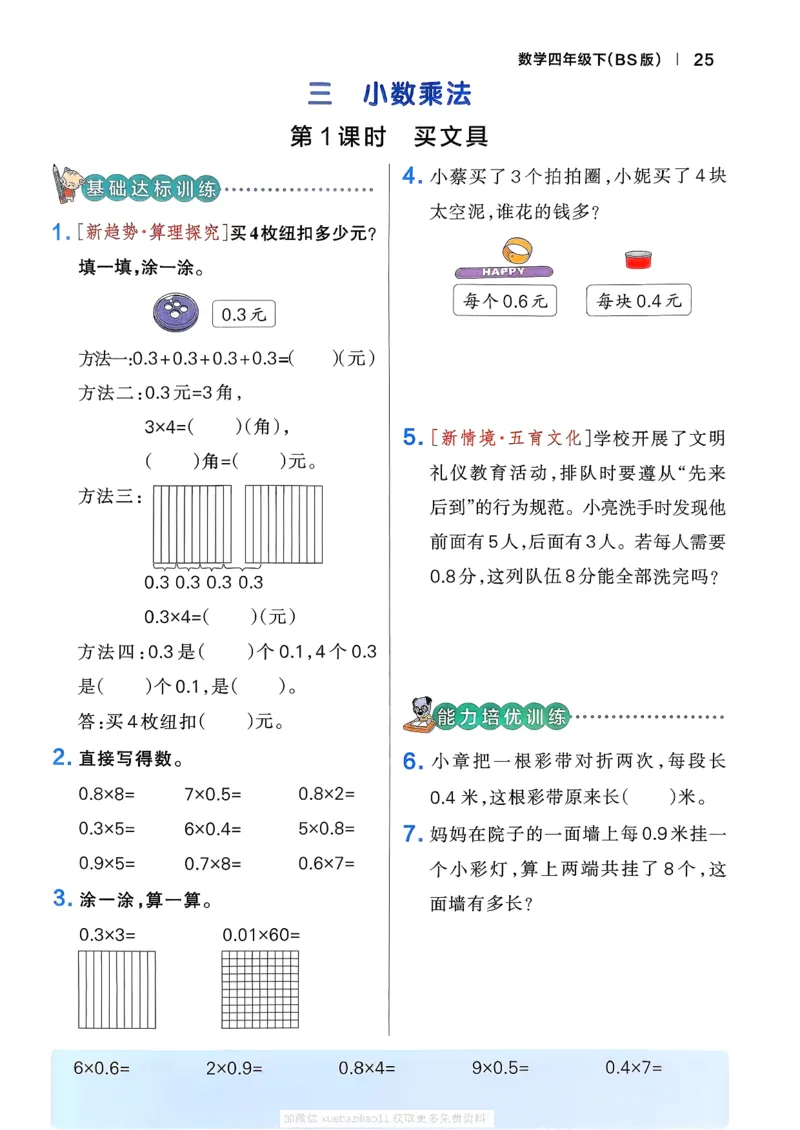 2026春《小学学霸作业本》数学北师版4下_2026春小学教辅大合集_18-26春《pass绿卡图书》小学学霸系列_《小学学霸作业本》_数学《小学学霸作业本》北师26春