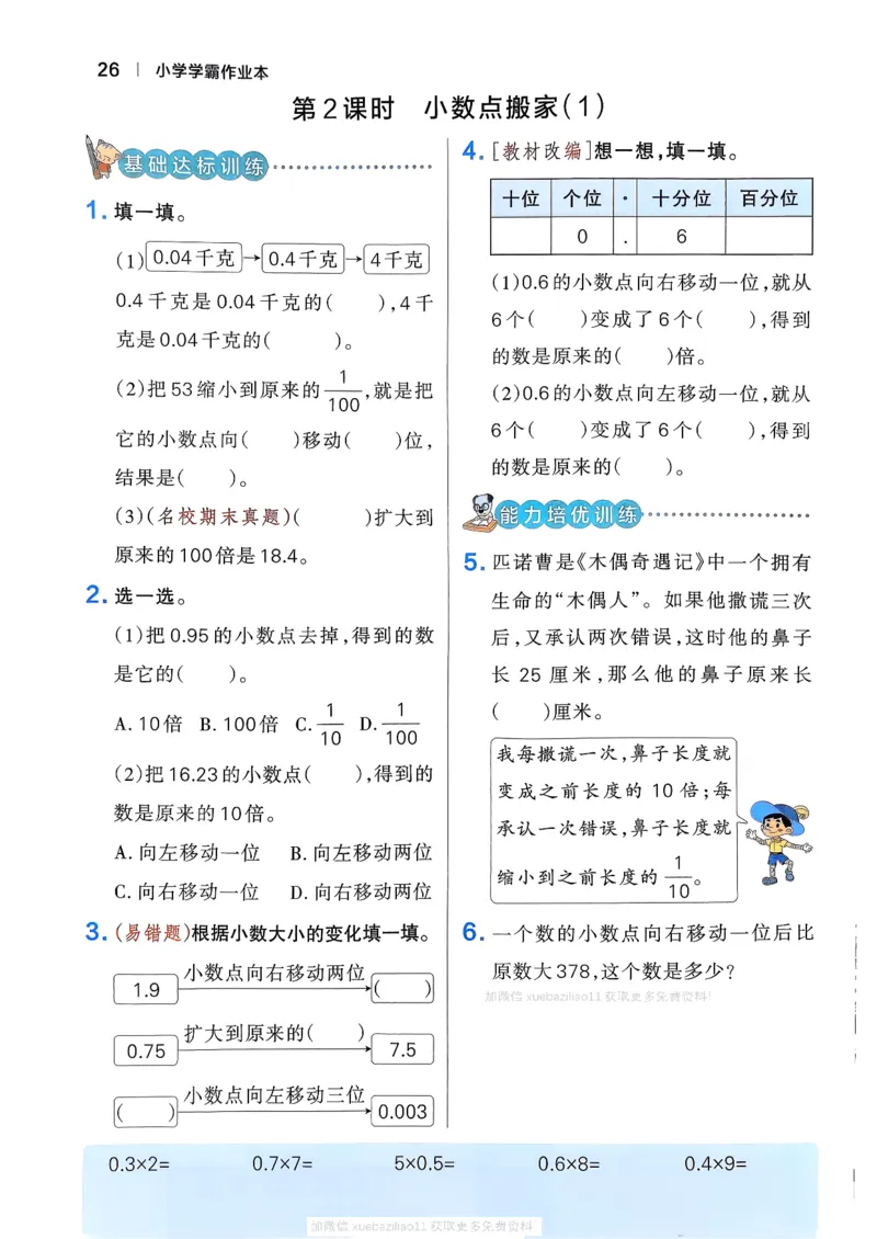 2026春《小学学霸作业本》数学北师版4下_2026春小学教辅大合集_18-26春《pass绿卡图书》小学学霸系列_《小学学霸作业本》_数学《小学学霸作业本》北师26春