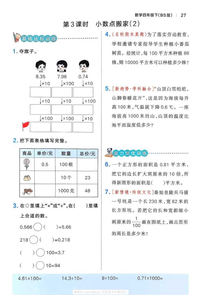 2026春《小学学霸作业本》数学北师版4下_2026春小学教辅大合集_18-26春《pass绿卡图书》小学学霸系列_《小学学霸作业本》_数学《小学学霸作业本》北师26春