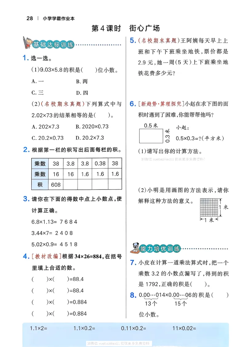 2026春《小学学霸作业本》数学北师版4下_2026春小学教辅大合集_18-26春《pass绿卡图书》小学学霸系列_《小学学霸作业本》_数学《小学学霸作业本》北师26春