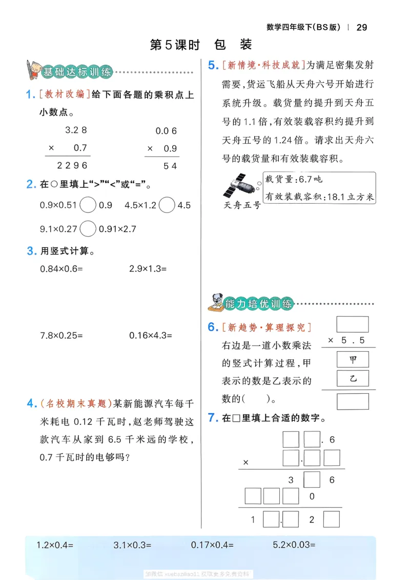 2026春《小学学霸作业本》数学北师版4下_2026春小学教辅大合集_18-26春《pass绿卡图书》小学学霸系列_《小学学霸作业本》_数学《小学学霸作业本》北师26春