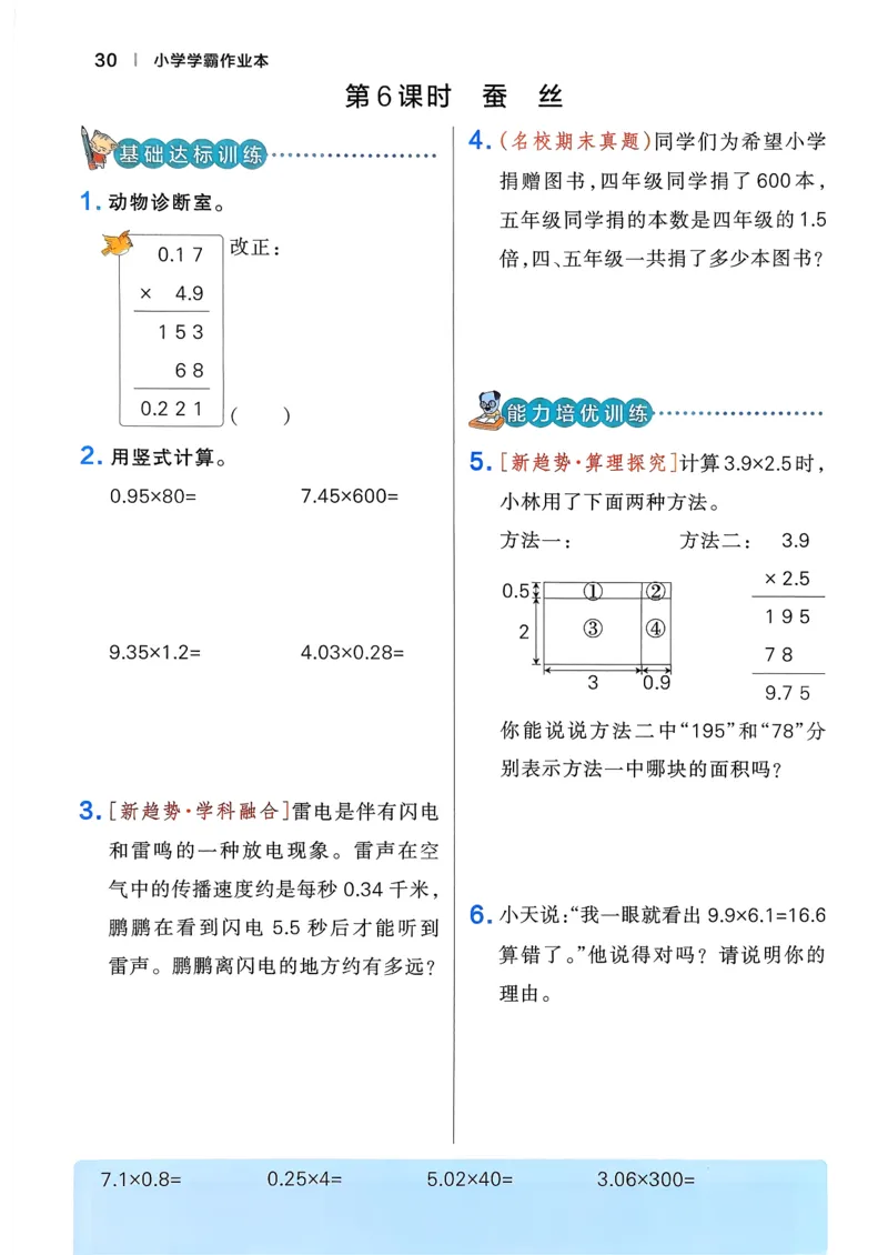 2026春《小学学霸作业本》数学北师版4下_2026春小学教辅大合集_18-26春《pass绿卡图书》小学学霸系列_《小学学霸作业本》_数学《小学学霸作业本》北师26春