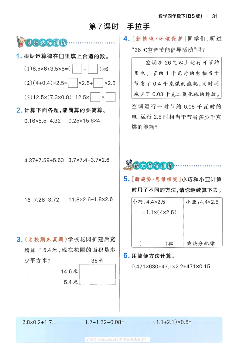 2026春《小学学霸作业本》数学北师版4下_2026春小学教辅大合集_18-26春《pass绿卡图书》小学学霸系列_《小学学霸作业本》_数学《小学学霸作业本》北师26春