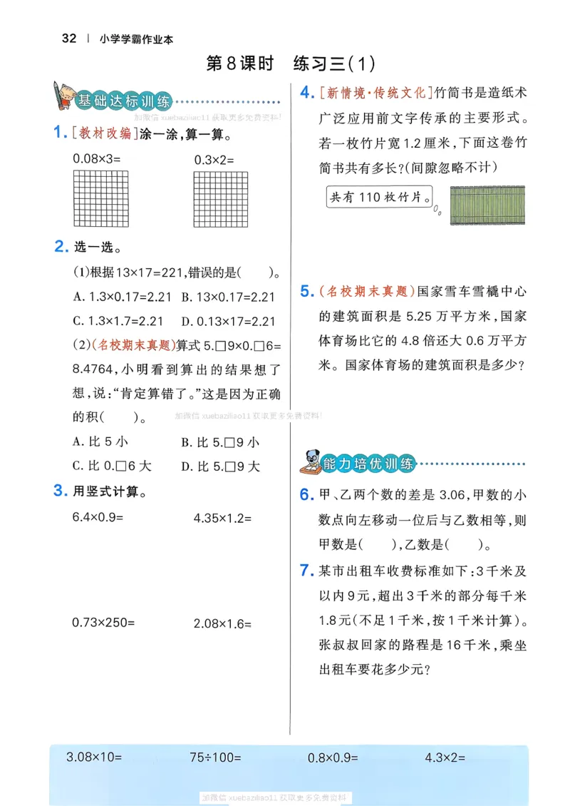 2026春《小学学霸作业本》数学北师版4下_2026春小学教辅大合集_18-26春《pass绿卡图书》小学学霸系列_《小学学霸作业本》_数学《小学学霸作业本》北师26春