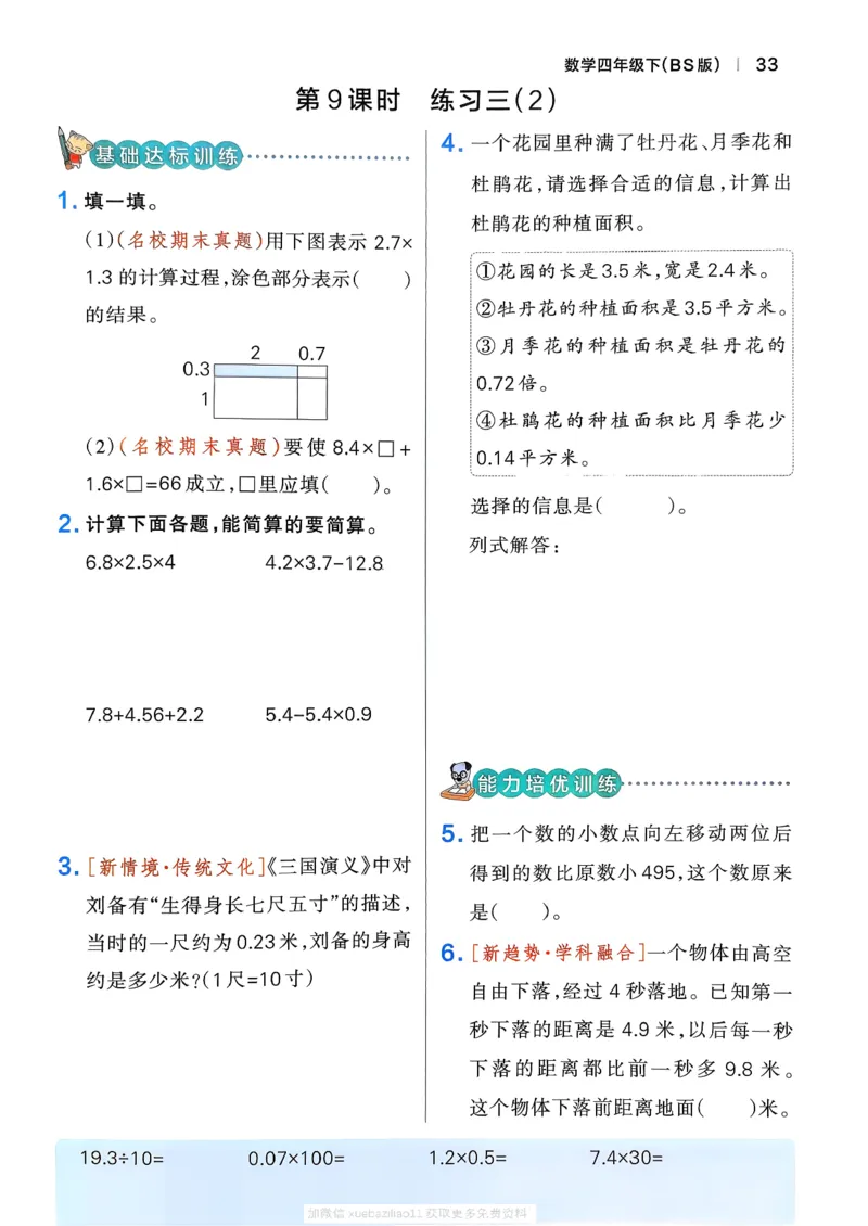 2026春《小学学霸作业本》数学北师版4下_2026春小学教辅大合集_18-26春《pass绿卡图书》小学学霸系列_《小学学霸作业本》_数学《小学学霸作业本》北师26春