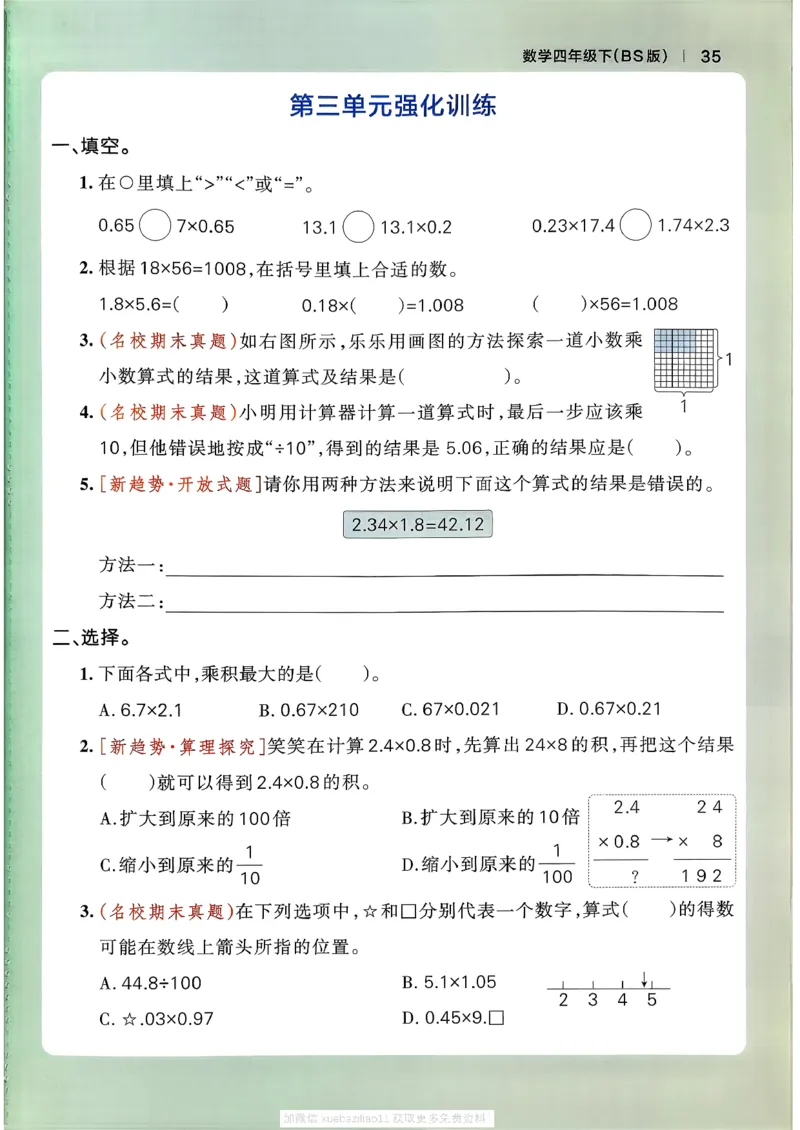 2026春《小学学霸作业本》数学北师版4下_2026春小学教辅大合集_18-26春《pass绿卡图书》小学学霸系列_《小学学霸作业本》_数学《小学学霸作业本》北师26春