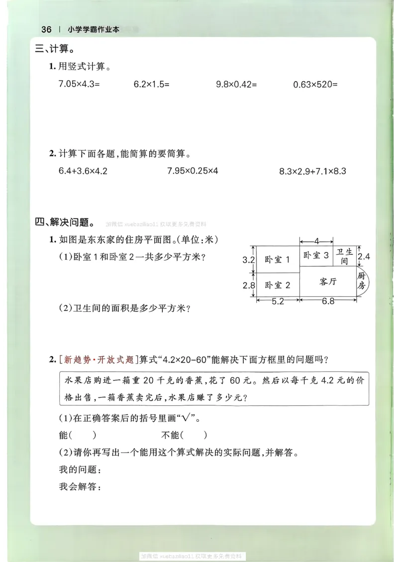 2026春《小学学霸作业本》数学北师版4下_2026春小学教辅大合集_18-26春《pass绿卡图书》小学学霸系列_《小学学霸作业本》_数学《小学学霸作业本》北师26春