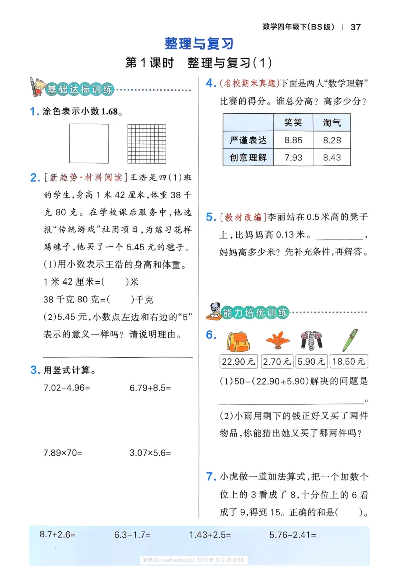 2026春《小学学霸作业本》数学北师版4下_2026春小学教辅大合集_18-26春《pass绿卡图书》小学学霸系列_《小学学霸作业本》_数学《小学学霸作业本》北师26春