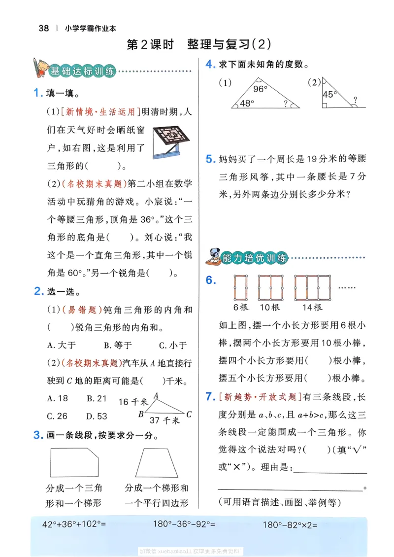 2026春《小学学霸作业本》数学北师版4下_2026春小学教辅大合集_18-26春《pass绿卡图书》小学学霸系列_《小学学霸作业本》_数学《小学学霸作业本》北师26春