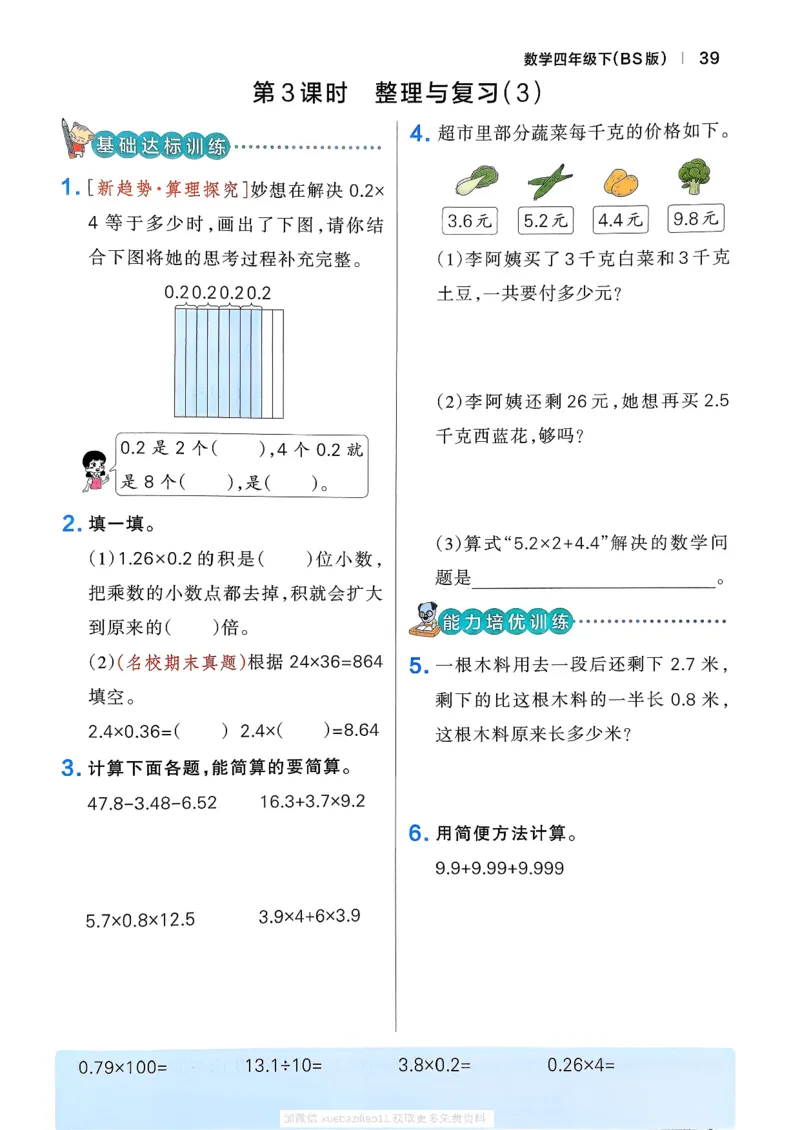2026春《小学学霸作业本》数学北师版4下_2026春小学教辅大合集_18-26春《pass绿卡图书》小学学霸系列_《小学学霸作业本》_数学《小学学霸作业本》北师26春