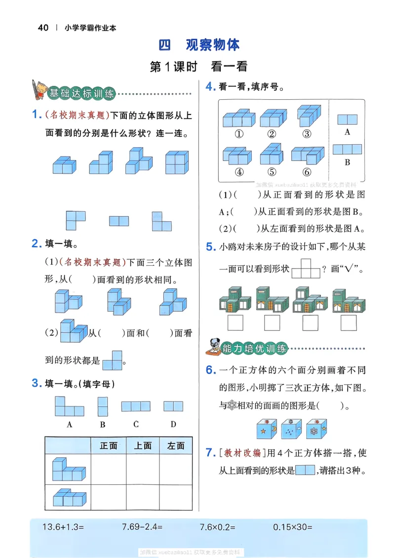 2026春《小学学霸作业本》数学北师版4下_2026春小学教辅大合集_18-26春《pass绿卡图书》小学学霸系列_《小学学霸作业本》_数学《小学学霸作业本》北师26春