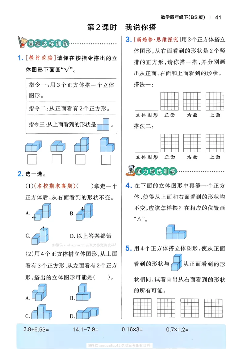 2026春《小学学霸作业本》数学北师版4下_2026春小学教辅大合集_18-26春《pass绿卡图书》小学学霸系列_《小学学霸作业本》_数学《小学学霸作业本》北师26春
