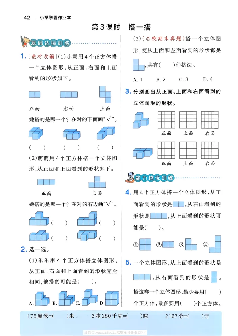 2026春《小学学霸作业本》数学北师版4下_2026春小学教辅大合集_18-26春《pass绿卡图书》小学学霸系列_《小学学霸作业本》_数学《小学学霸作业本》北师26春