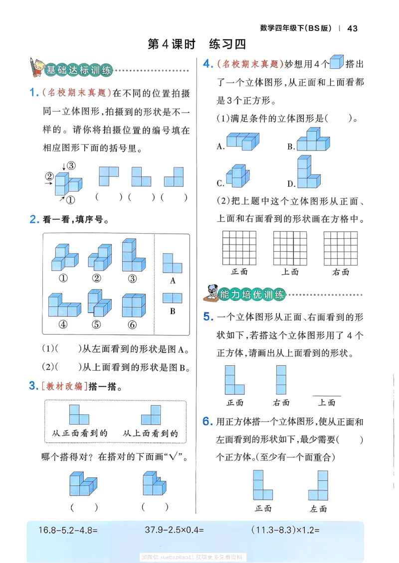 2026春《小学学霸作业本》数学北师版4下_2026春小学教辅大合集_18-26春《pass绿卡图书》小学学霸系列_《小学学霸作业本》_数学《小学学霸作业本》北师26春