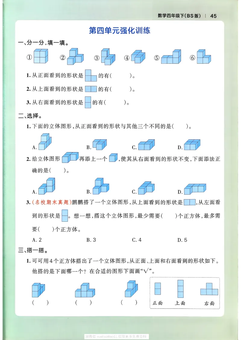 2026春《小学学霸作业本》数学北师版4下_2026春小学教辅大合集_18-26春《pass绿卡图书》小学学霸系列_《小学学霸作业本》_数学《小学学霸作业本》北师26春