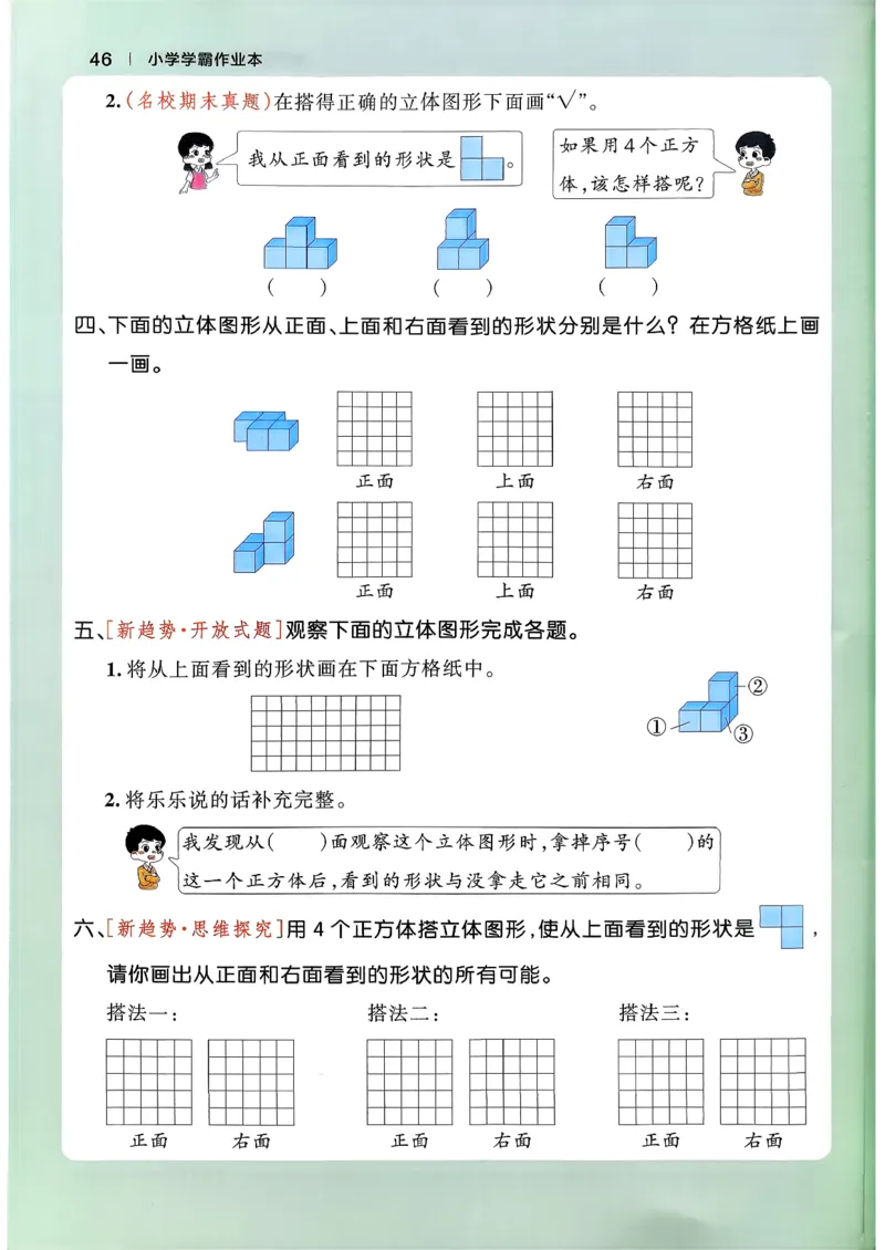 2026春《小学学霸作业本》数学北师版4下_2026春小学教辅大合集_18-26春《pass绿卡图书》小学学霸系列_《小学学霸作业本》_数学《小学学霸作业本》北师26春