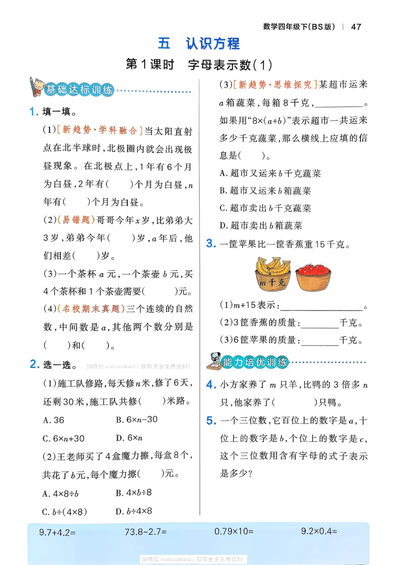 2026春《小学学霸作业本》数学北师版4下_2026春小学教辅大合集_18-26春《pass绿卡图书》小学学霸系列_《小学学霸作业本》_数学《小学学霸作业本》北师26春